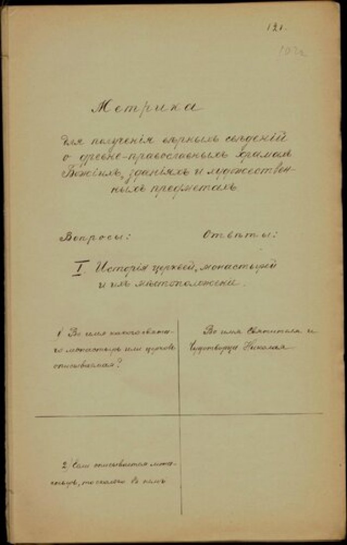 Священник Иоанн Доброчаев. Описание церкви св. Николая в с. Гарцово Стародубского у. Черниговской гу Рукопись.