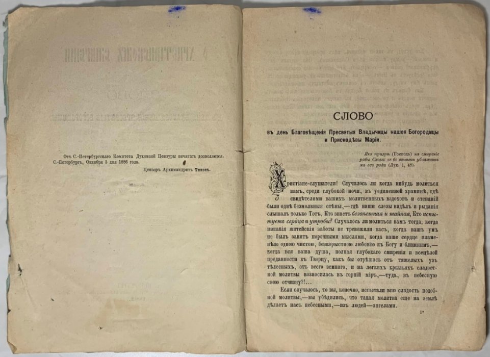 Полисадов И.Н. О христианском смирении.