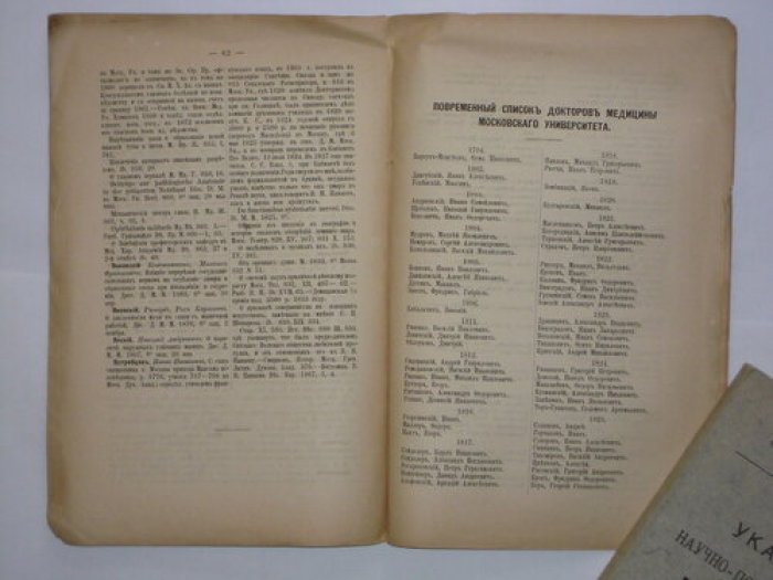 Змеев Л.Ф. Словарь врачей, получивших степень доктора медицины (и хир.) в Имераторском московском университете до 1863 г.