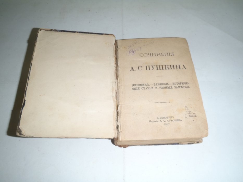 Пушкин А.С.  Сочинений А.С. Пушкина