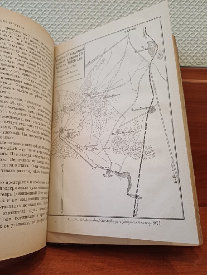 Военный сборник, издаваемый по Высочайшему повелению. Том 190, №11 (ноябрь).