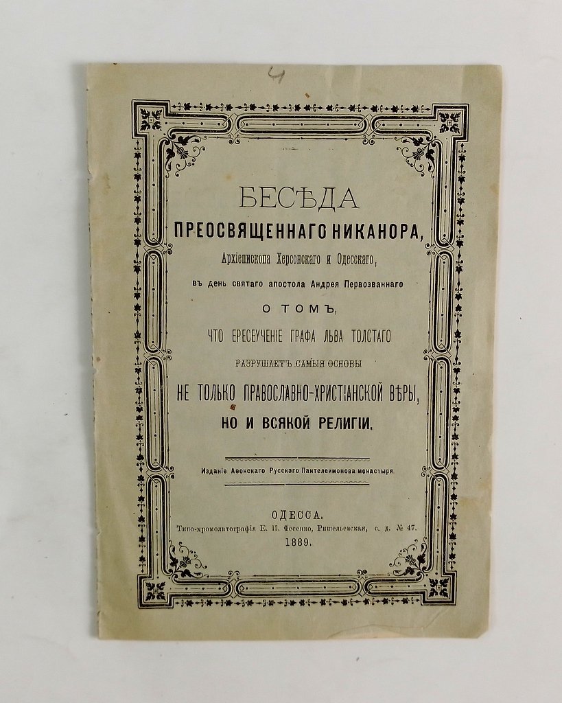 Беседа преосвященнаго Никанора.
