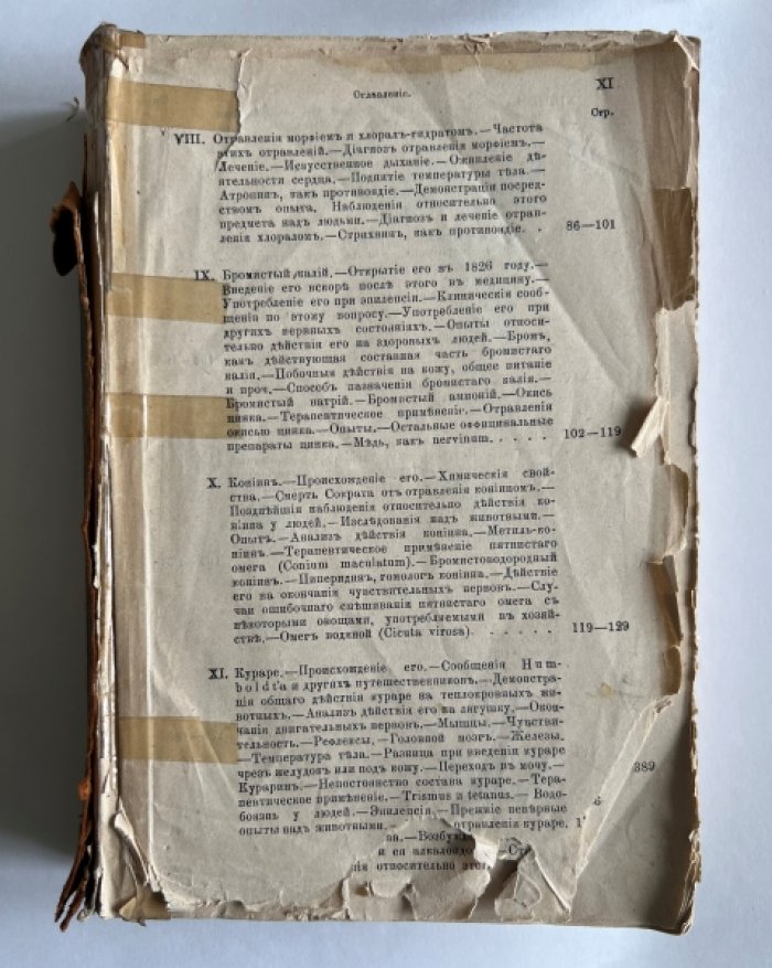 Binz C. Бинц. Лекции фармакологии для врачей и студентов.