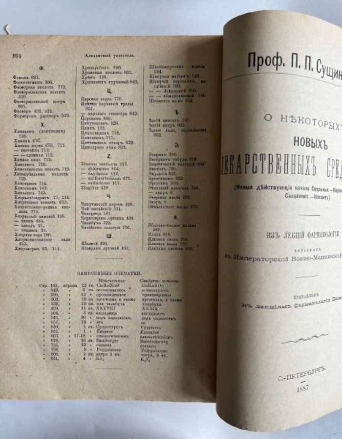Binz C. Бинц. Лекции фармакологии для врачей и студентов.