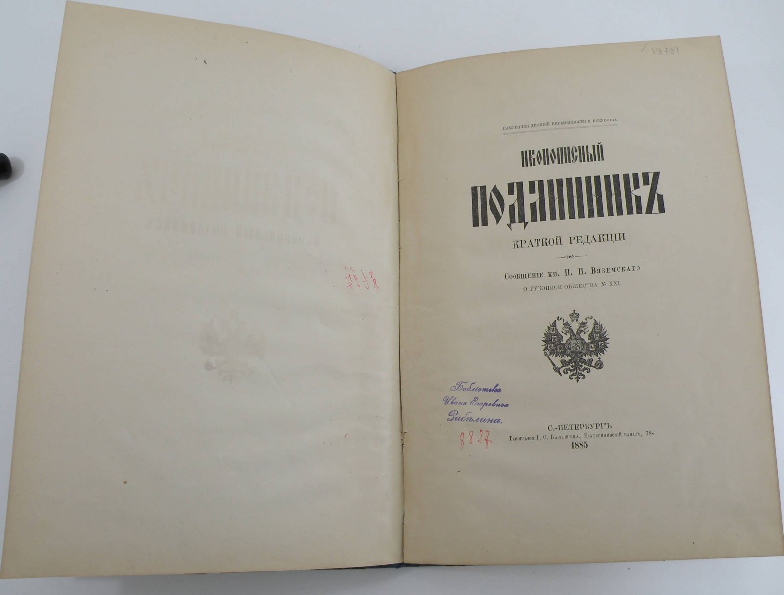 Вяземский П. П. Иконописный подлинник краткой редакции.