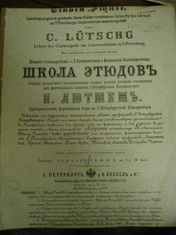 Лютшем К. Школа этюдов.