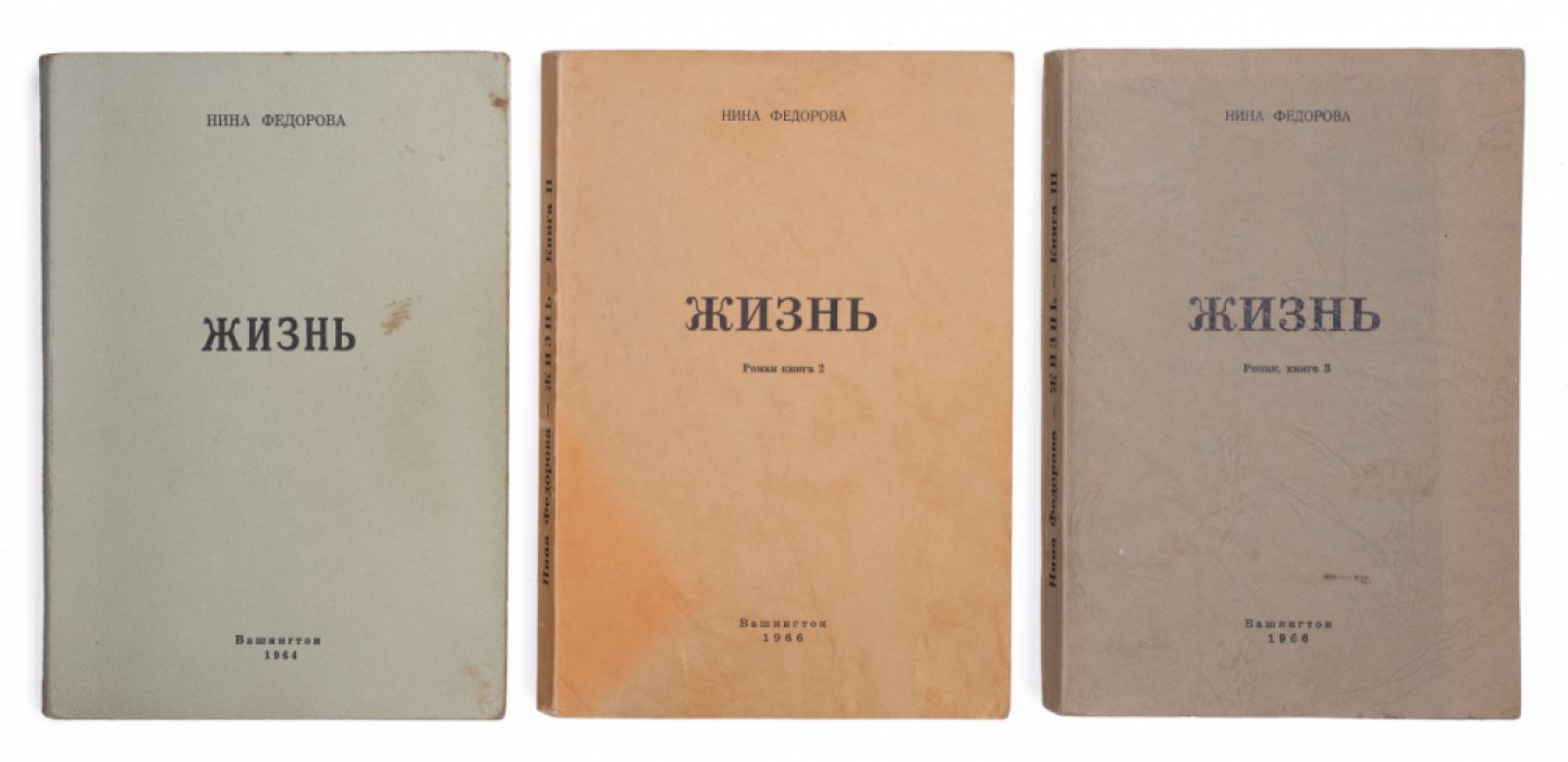 «Жизнь» Антонины Федоровой: семейная сага в 3 книгах (комплект 1–3)