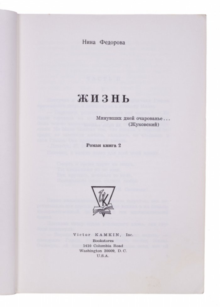 «Жизнь» Антонины Федоровой: семейная сага в 3 книгах (комплект 1–3)