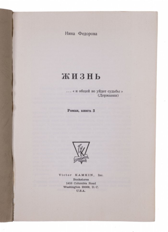 «Жизнь» Антонины Федоровой: семейная сага в 3 книгах (комплект 1–3)