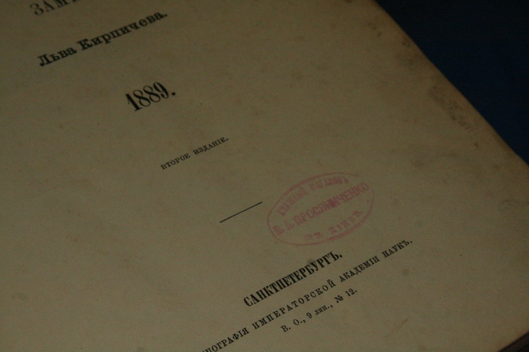 Кирпичев Л.Л. Начала механики. Заметки Льва Кирпичева.