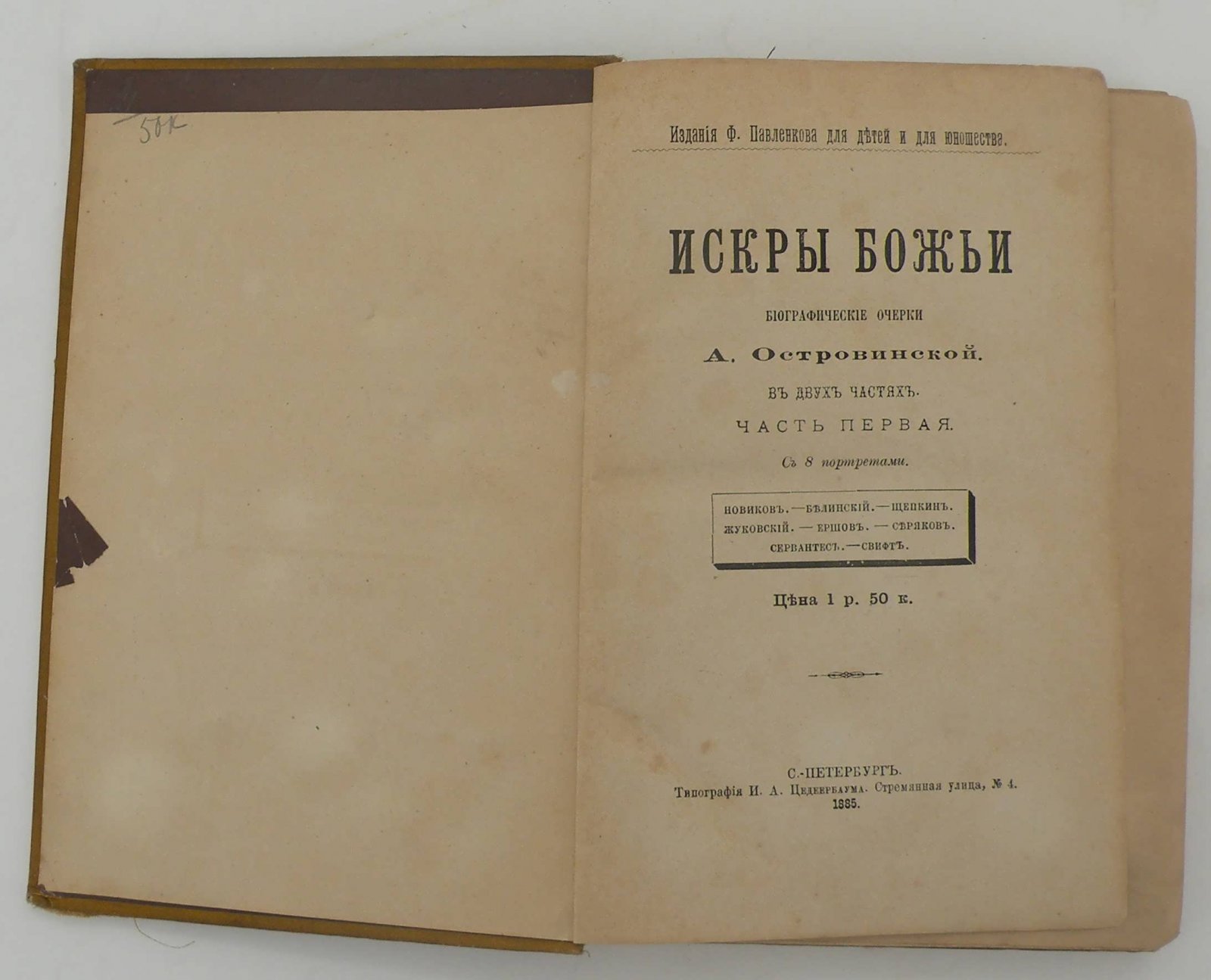 Островинская А. Искры Божьи. Биогафические очерки А. Островинской.