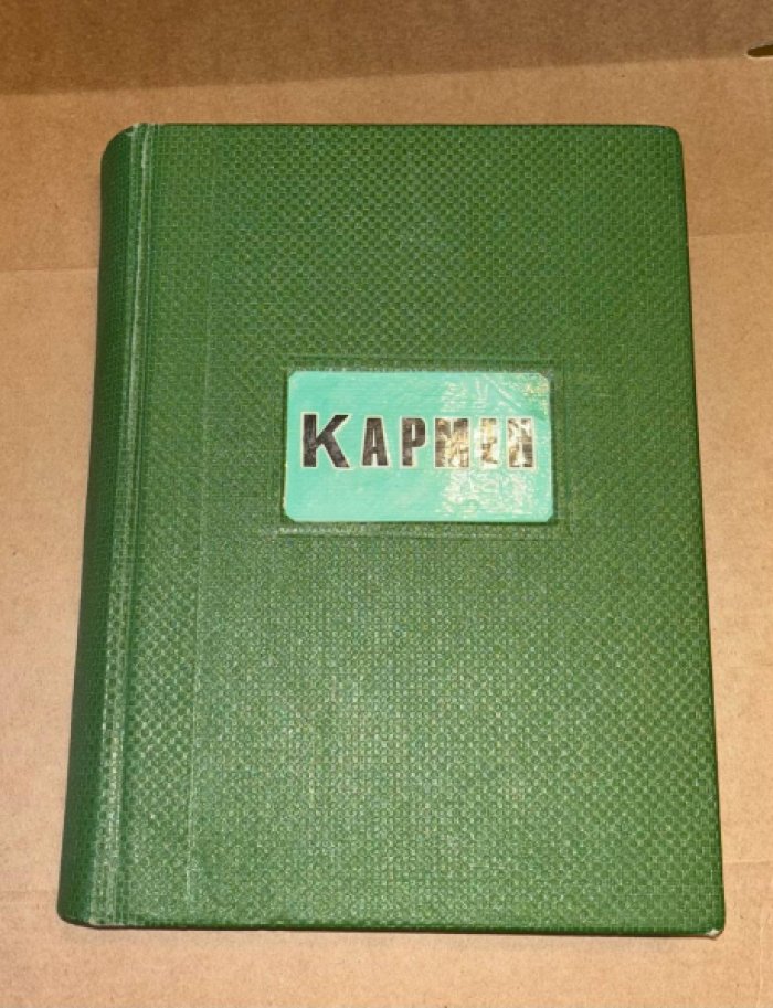 Кармен. Опера в 4 действиях.