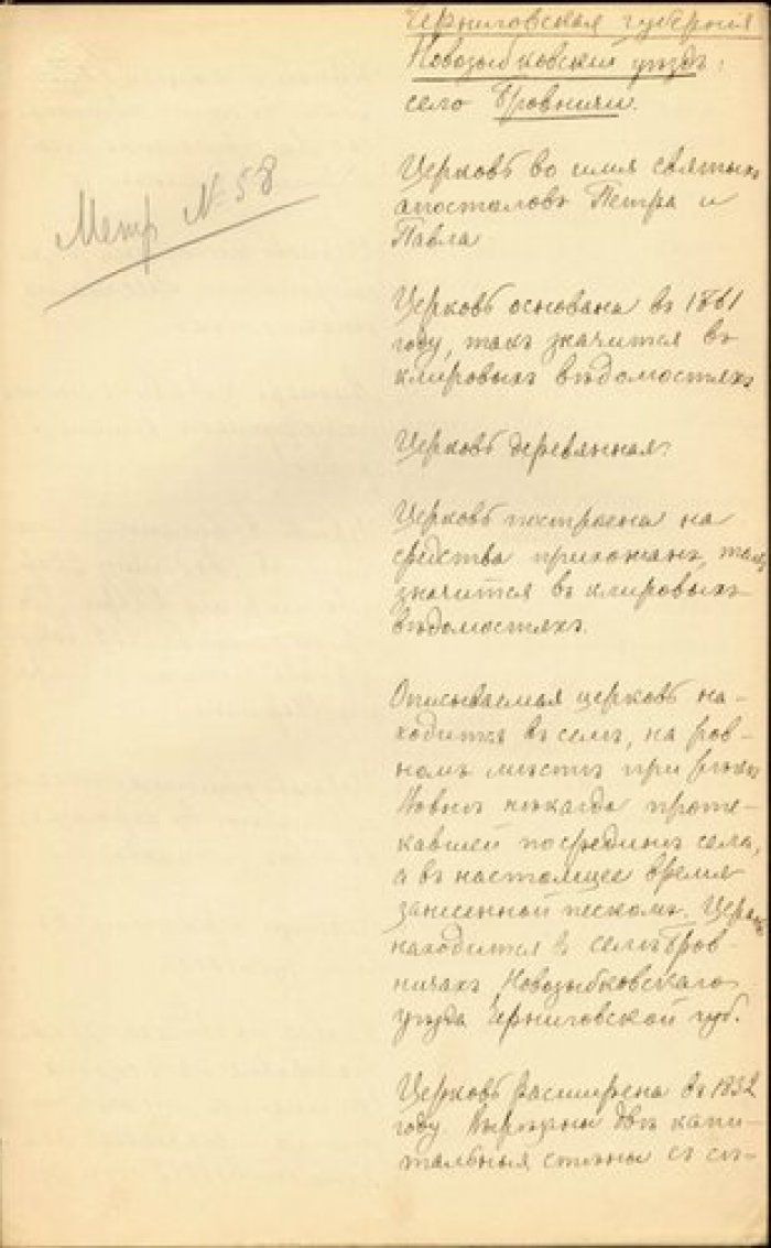 Священник Андрей Терлецкий. Описание церкви Петра и Павла в с. Бровничи Новозыбковского у. Черниговс Рукопись.