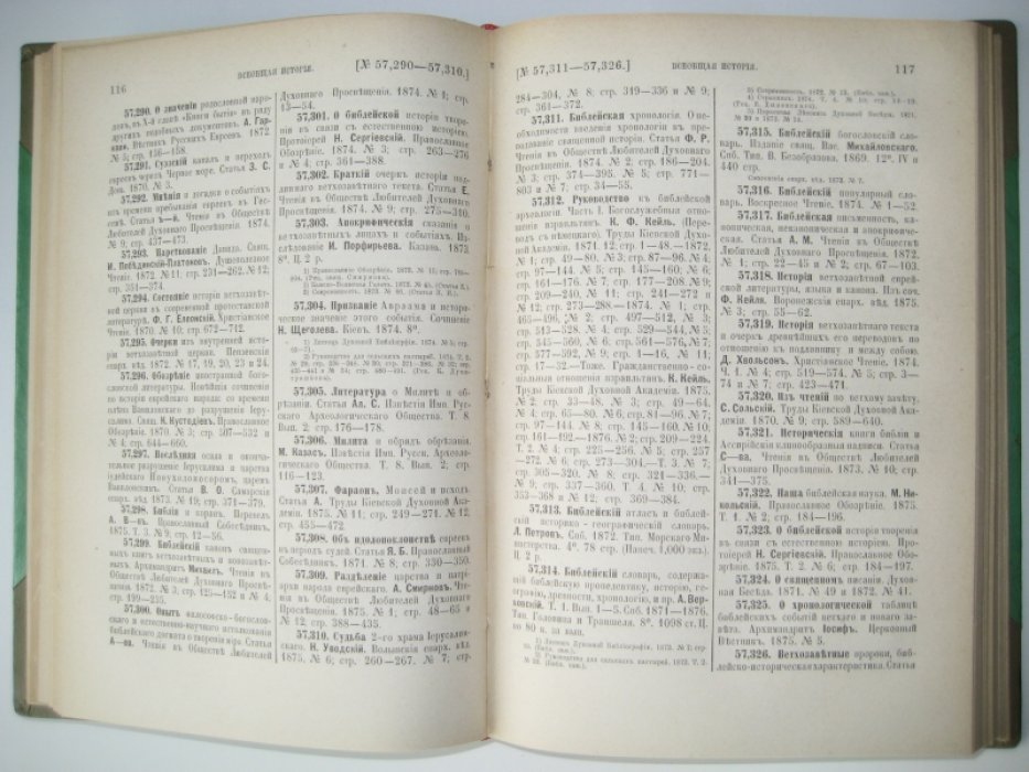 Межов В. И. Русская историческая библиография за 1865-1876 включительно. Том VI. № 54,693-66,021.