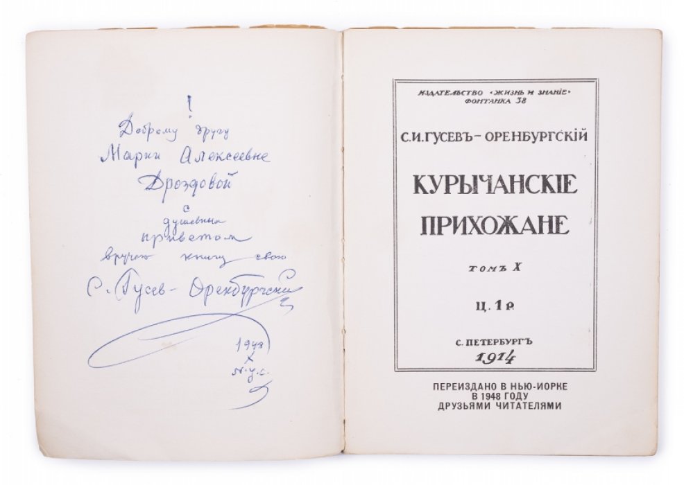 «Курычанские прихожане»: переиздание 1914 года (нью-йоркское издание Rausen Bros., 1948)