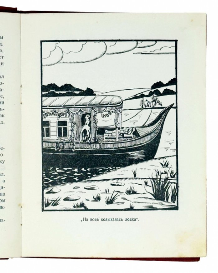 Без семьи. Иллюстрированный роман Гектора Мало (2-е издание, 1928)