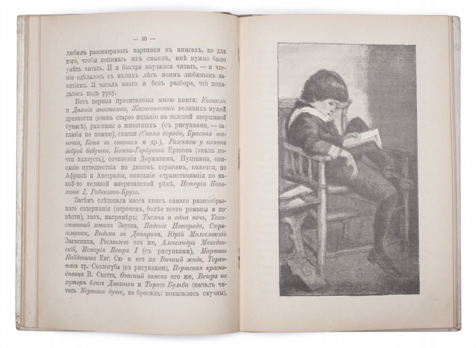 Засодимский. «Из детских лет»: воспоминания и рассказы (иллюстрированное издание 1910 г.)