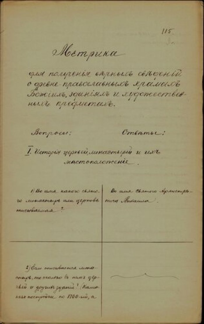 Священник Димитрий Федоровский. Описание церкви св. Михаила Черниговской губ. Село не указано. Рукопись.