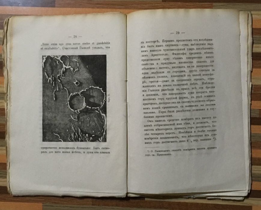 Маракуев  Н.Н. Галилей, его жизнь и ученые труды.