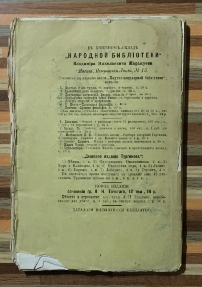 Маракуев  Н.Н. Галилей, его жизнь и ученые труды.