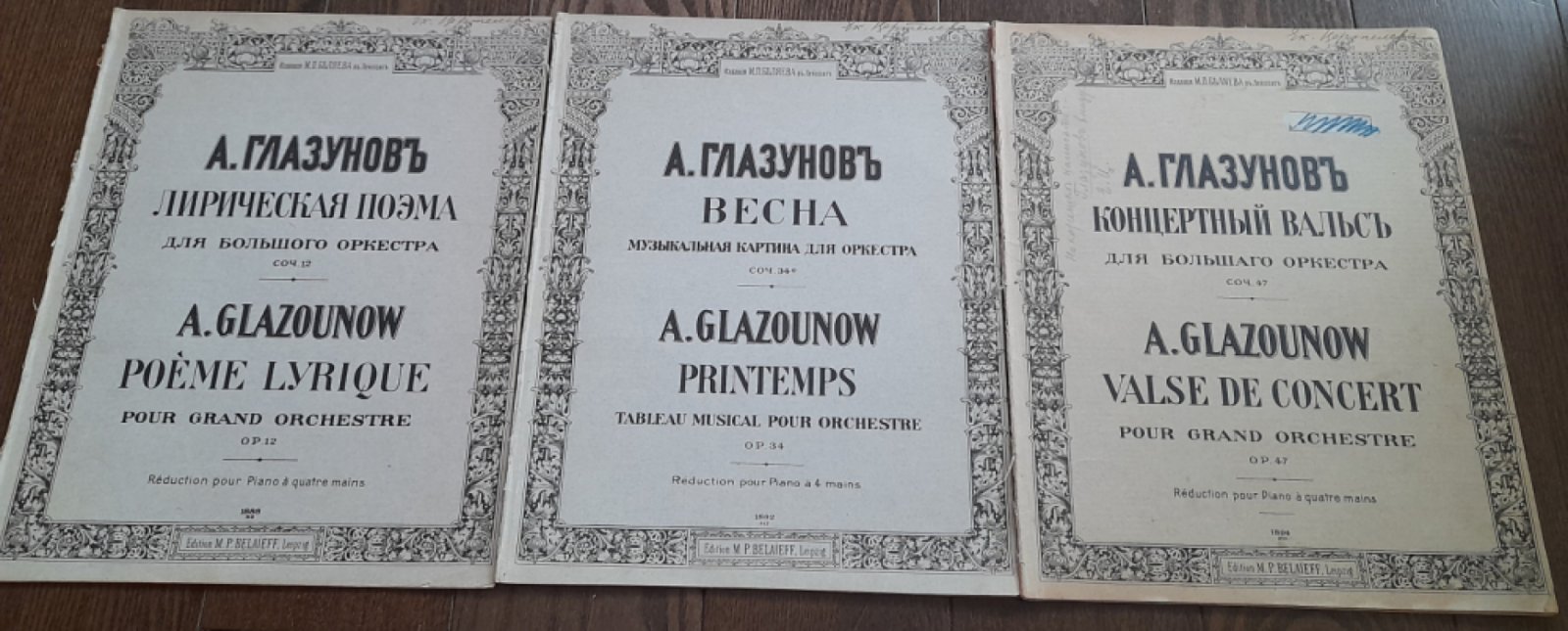 Глазунов А. Лирическая поэма для большого оркестра. Соч.12