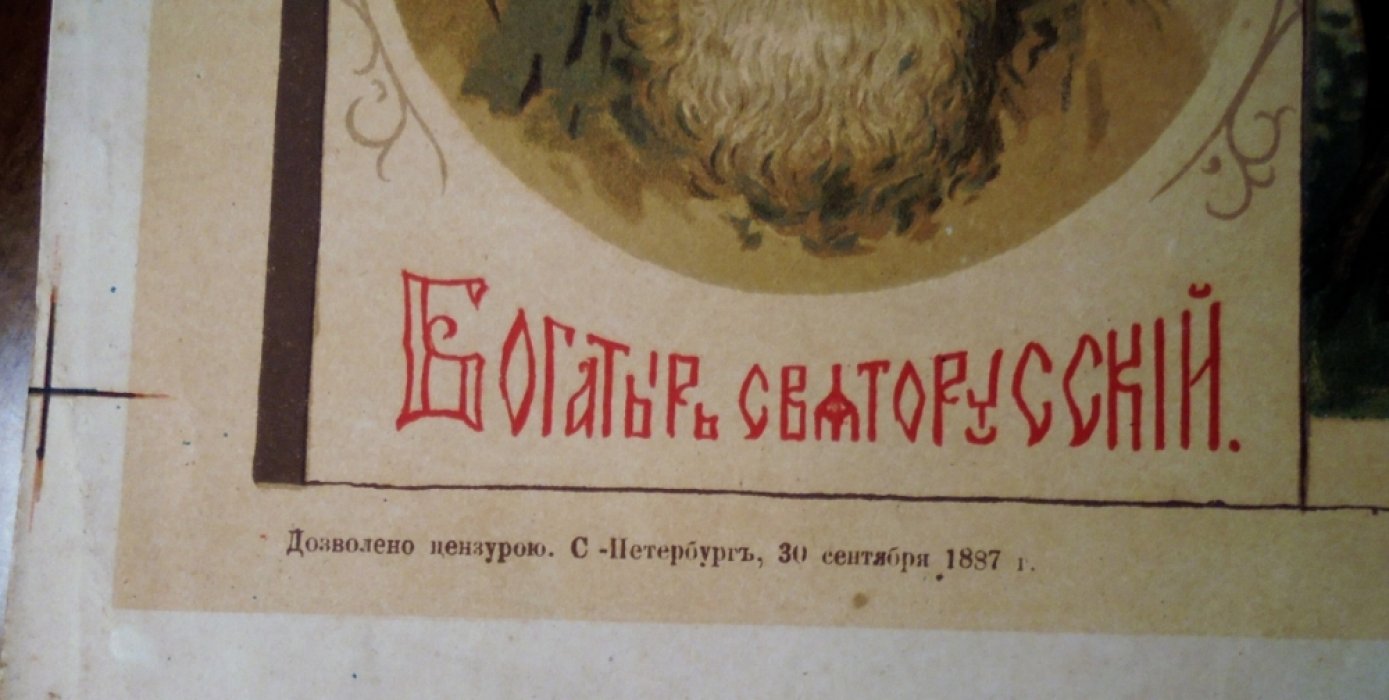 Плакат, хромолитографмя Некрасов Н.А.