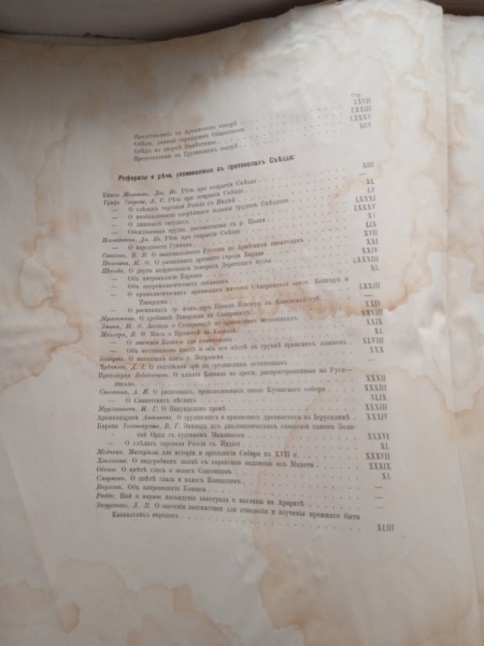 Труды V-го Археологического Съезда в Тифлисе. 1881