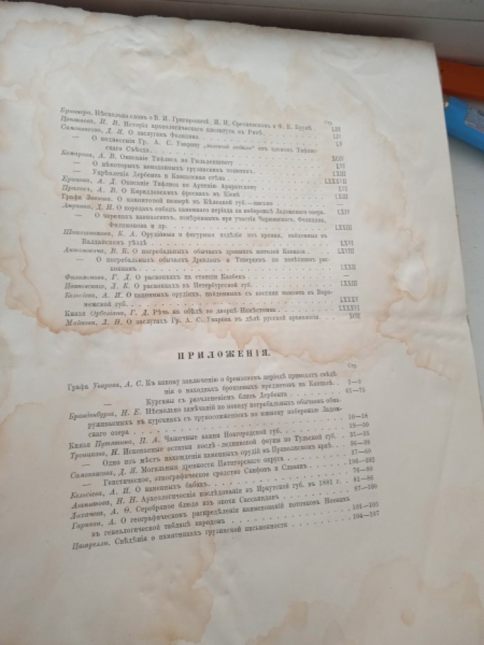 Труды V-го Археологического Съезда в Тифлисе. 1881