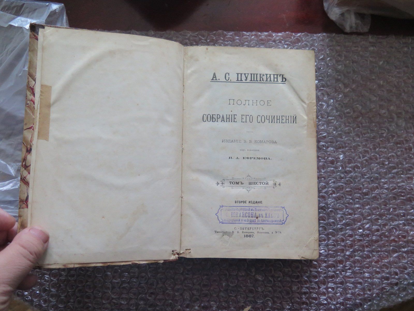 Пушкин А. Полное собрание его сочинений. Тт. 6,7