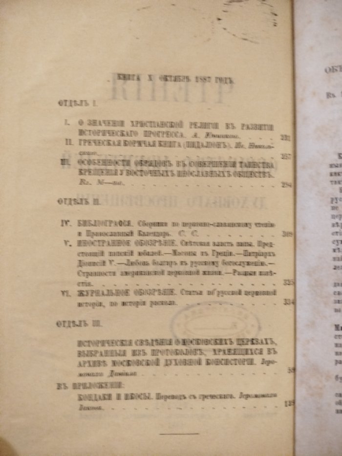 Чтения в обществе любителей духовного просвещения.