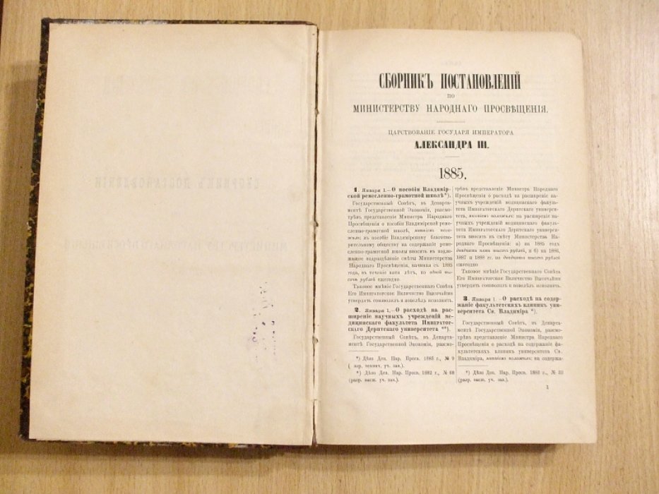 Сборник постановлений по Министерству Народного Просвещения. Том 10 1885-1888 г.