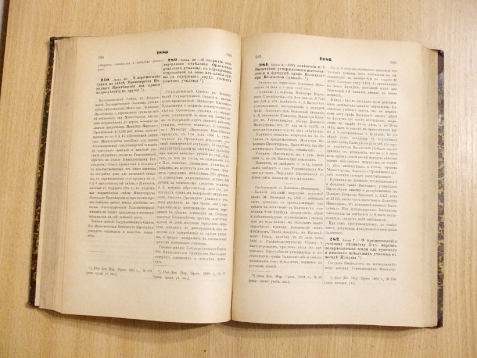 Сборник постановлений по Министерству Народного Просвещения. Том 10 1885-1888 г.