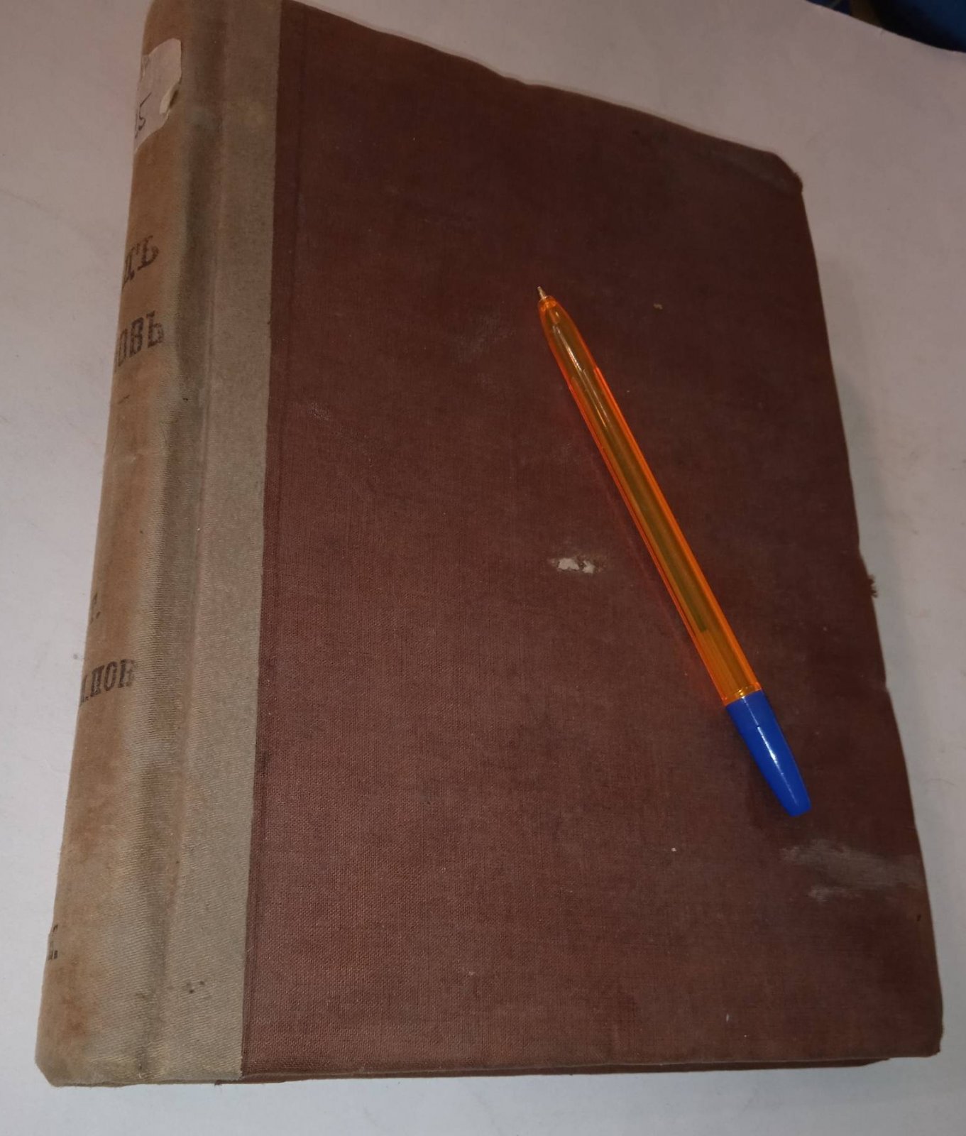 Свод законов Российской Империи 1857 г. т.IV.Тетрадь 2. Уставы о Земских повинностях.