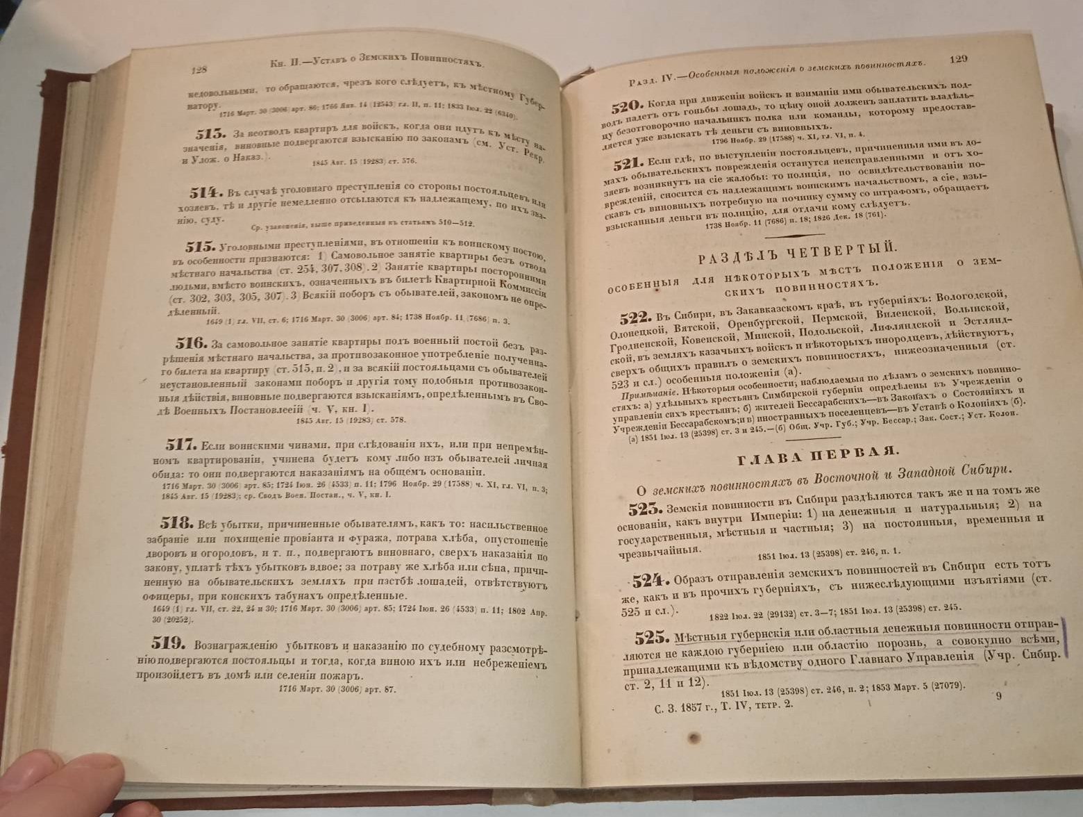 Свод законов Российской Империи 1857 г. т.IV.Тетрадь 2. Уставы о Земских повинностях.