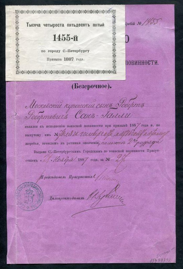 Свидетельство о явке к исполнению воинской повинности.