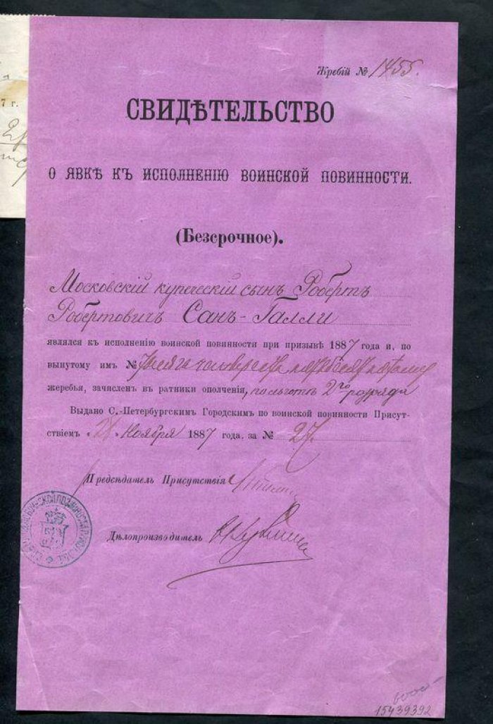 Свидетельство о явке к исполнению воинской повинности.