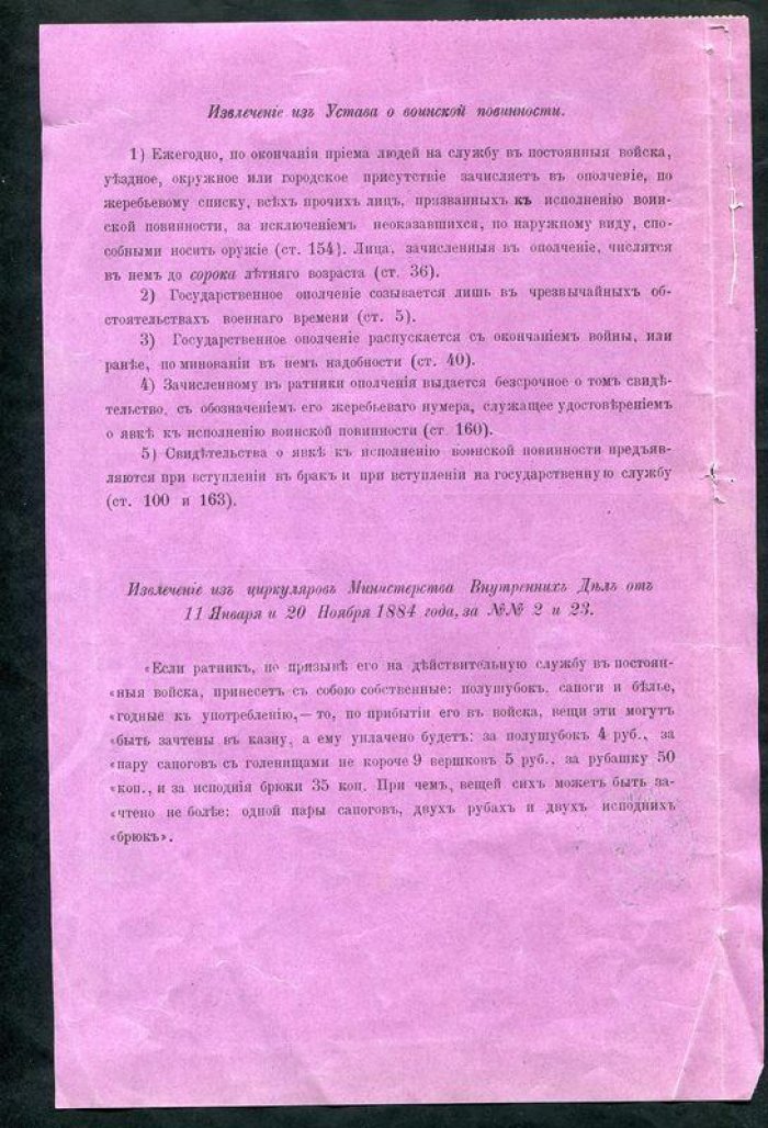 Свидетельство о явке к исполнению воинской повинности.