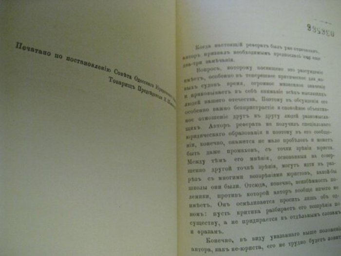 Грот Н.Я. О нравственной ответственностти и юридической вменяемлсти.