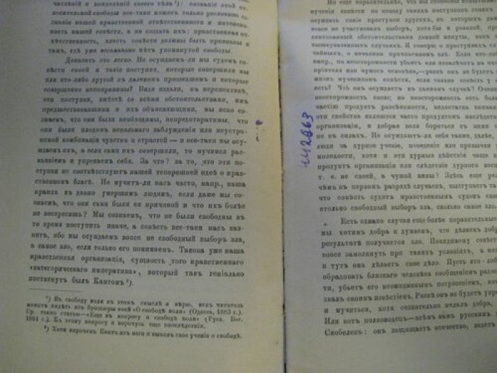 Грот Н.Я. О нравственной ответственностти и юридической вменяемлсти.