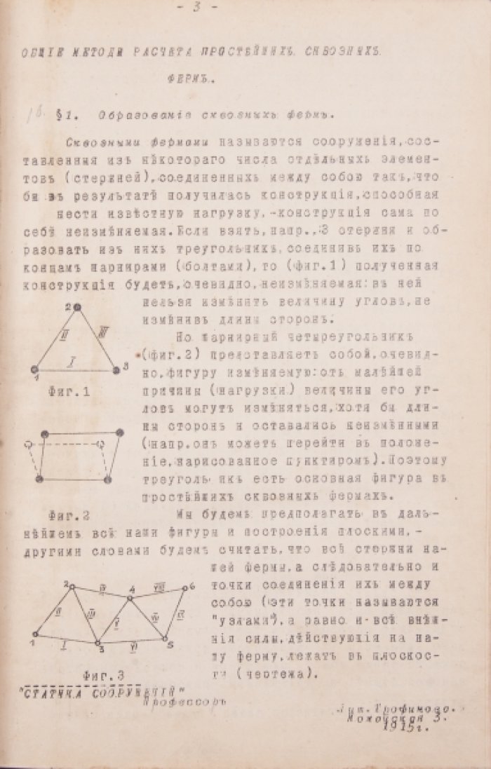 Курс статики сооружений. Часть 1 (лекции V семестра). Конспект преподавателя А.И. Прилежаева