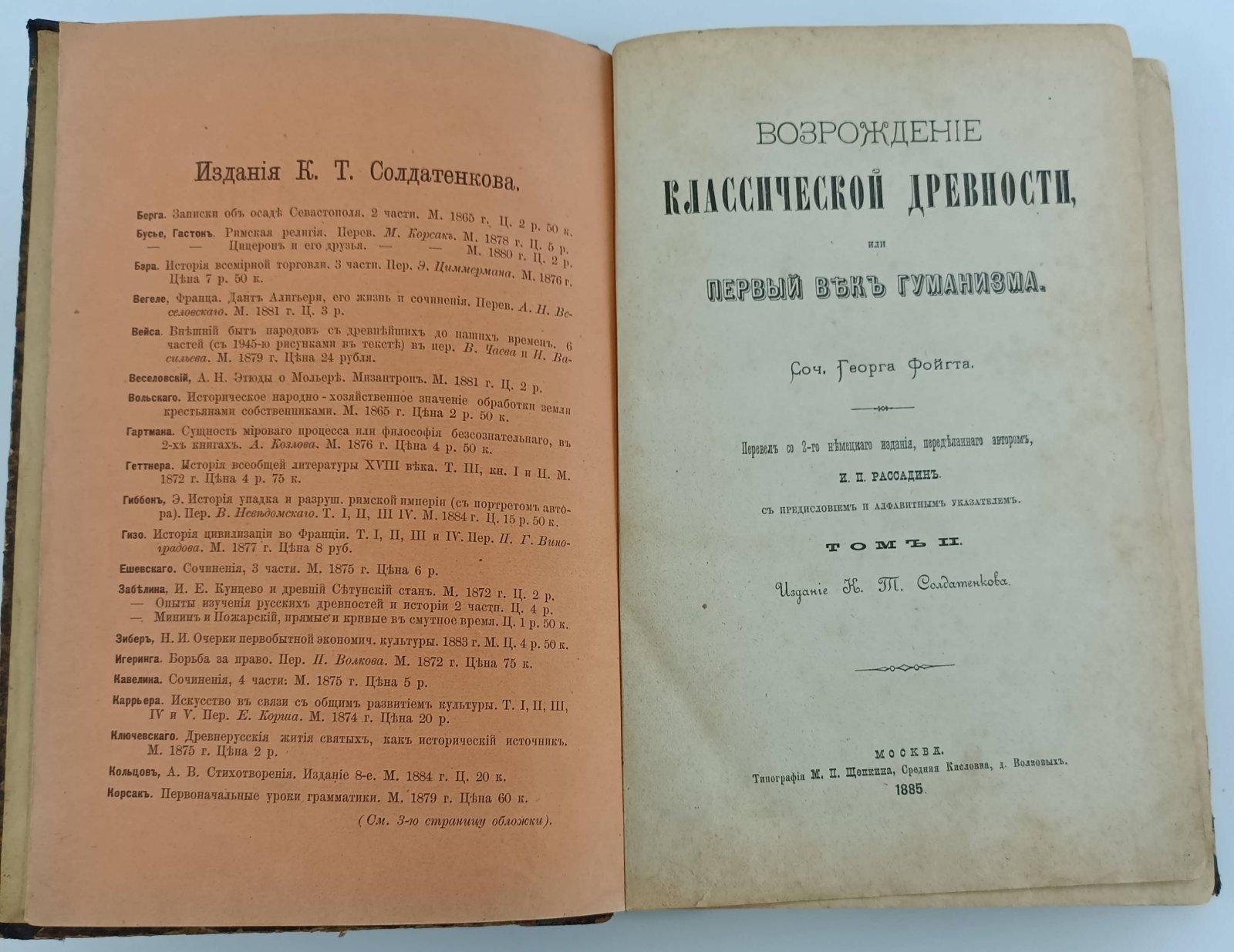 Фойгт Георг. Возрождение классической древности, или Первый век гуманизма. Том II.