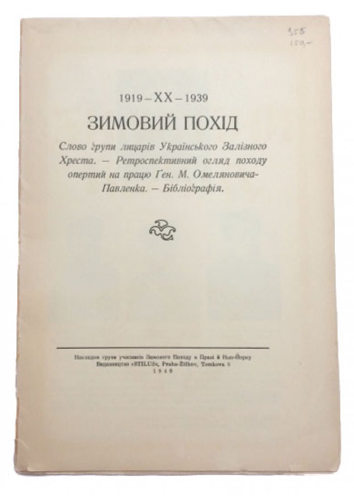 Зимний поход: Первый зимний поход армии УНР (6 декабря 1919 — 6 мая 1920) и его продолжение до 1939 года
