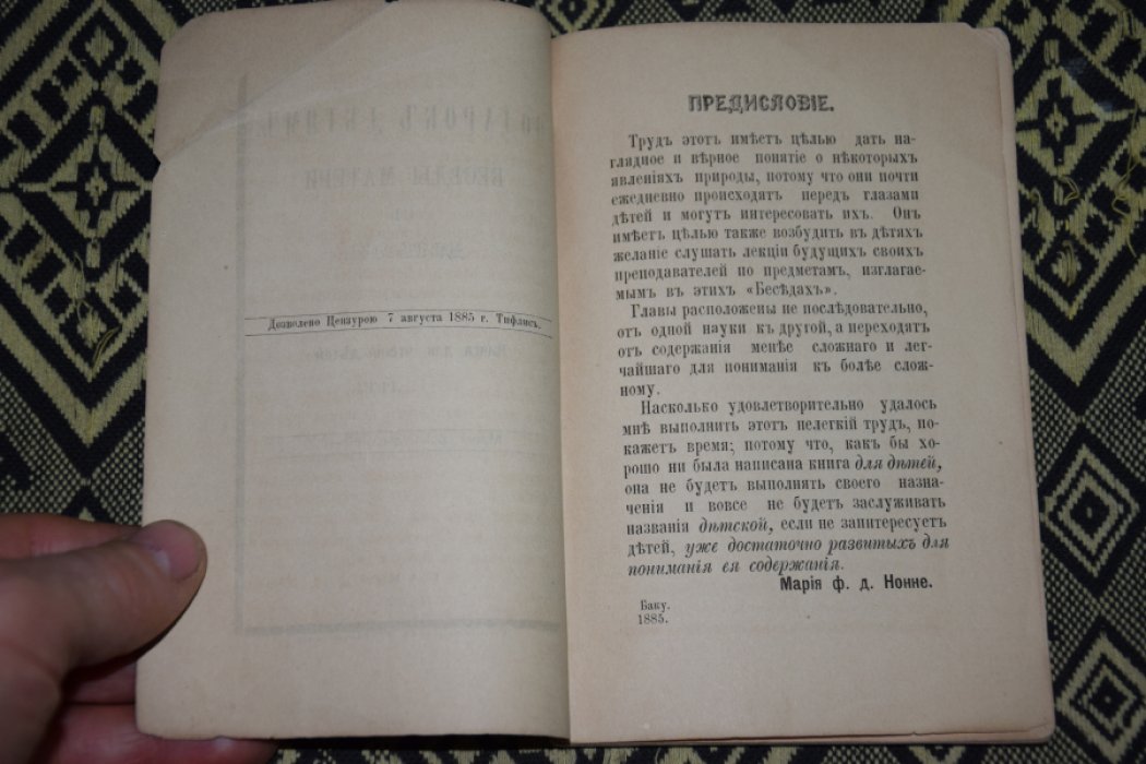 Фондернонне М. Подарок детям. Беседы матери с детьми.