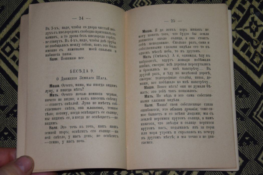 Фондернонне М. Подарок детям. Беседы матери с детьми.