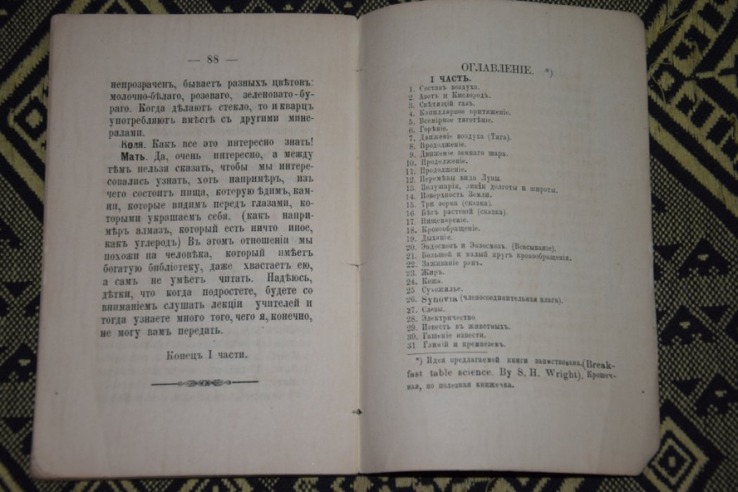 Фондернонне М. Подарок детям. Беседы матери с детьми.