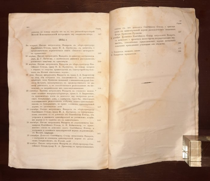 Филарет. Собрание мнений и отзывов Филарета, Митрополита Московского и Коломенского, по учебным и церковно-государственным вопросам.