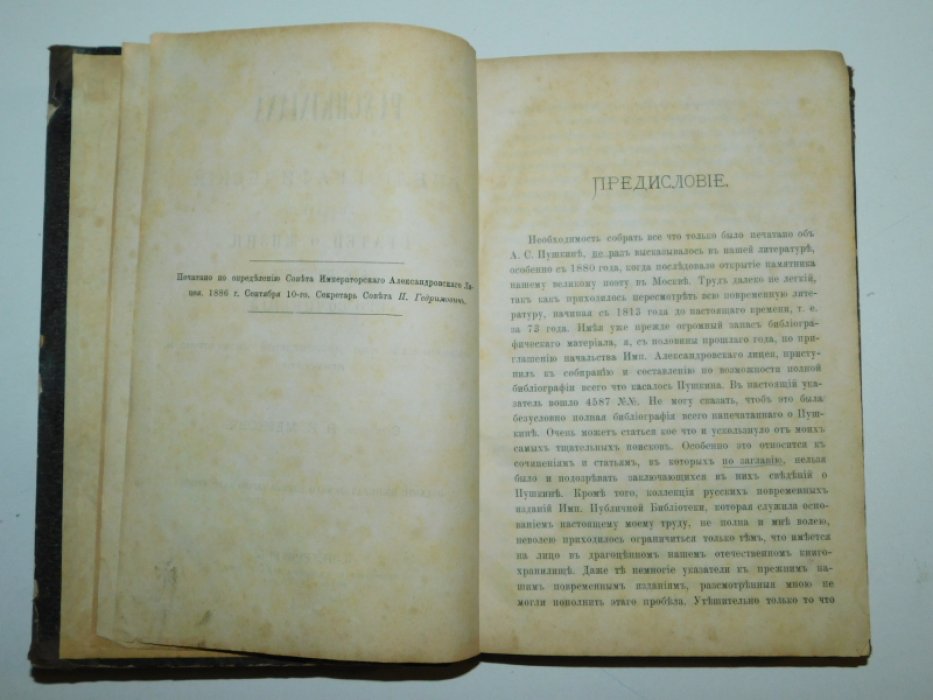 Межов В.И. Puschkiniana. Библиографический указатель статей о жизни А.С.Пушкина, его сочинений и вызванных ими произведений литературы и искусства.