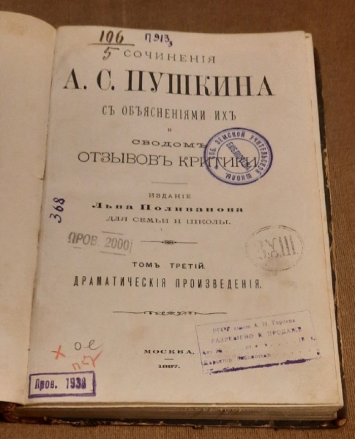Пушкин А.С. Сочинения А.С.Пушкина с объяснением их и Сводом отзывов критики. Том 3. Драматические произведения.