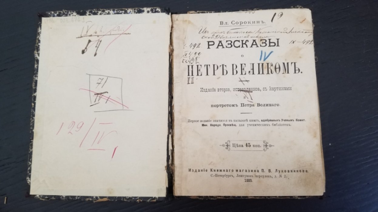 Сорокин, В.М. Рассказы о Петре Великом.