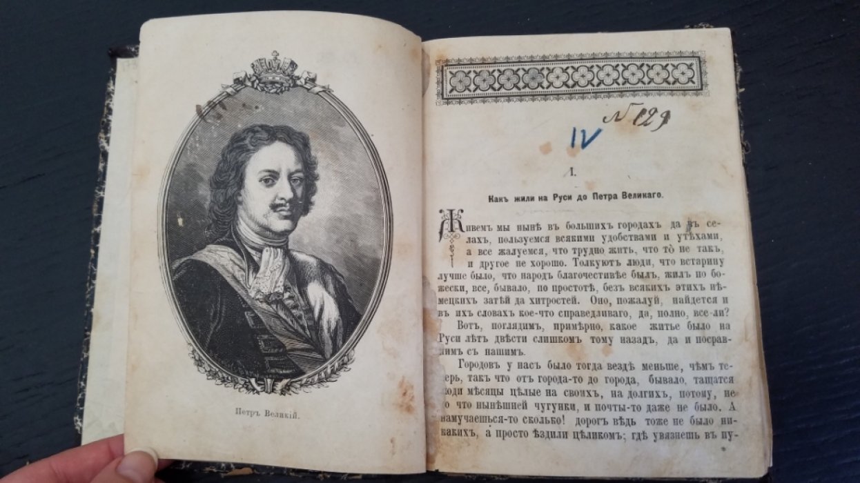 Сорокин, В.М. Рассказы о Петре Великом.